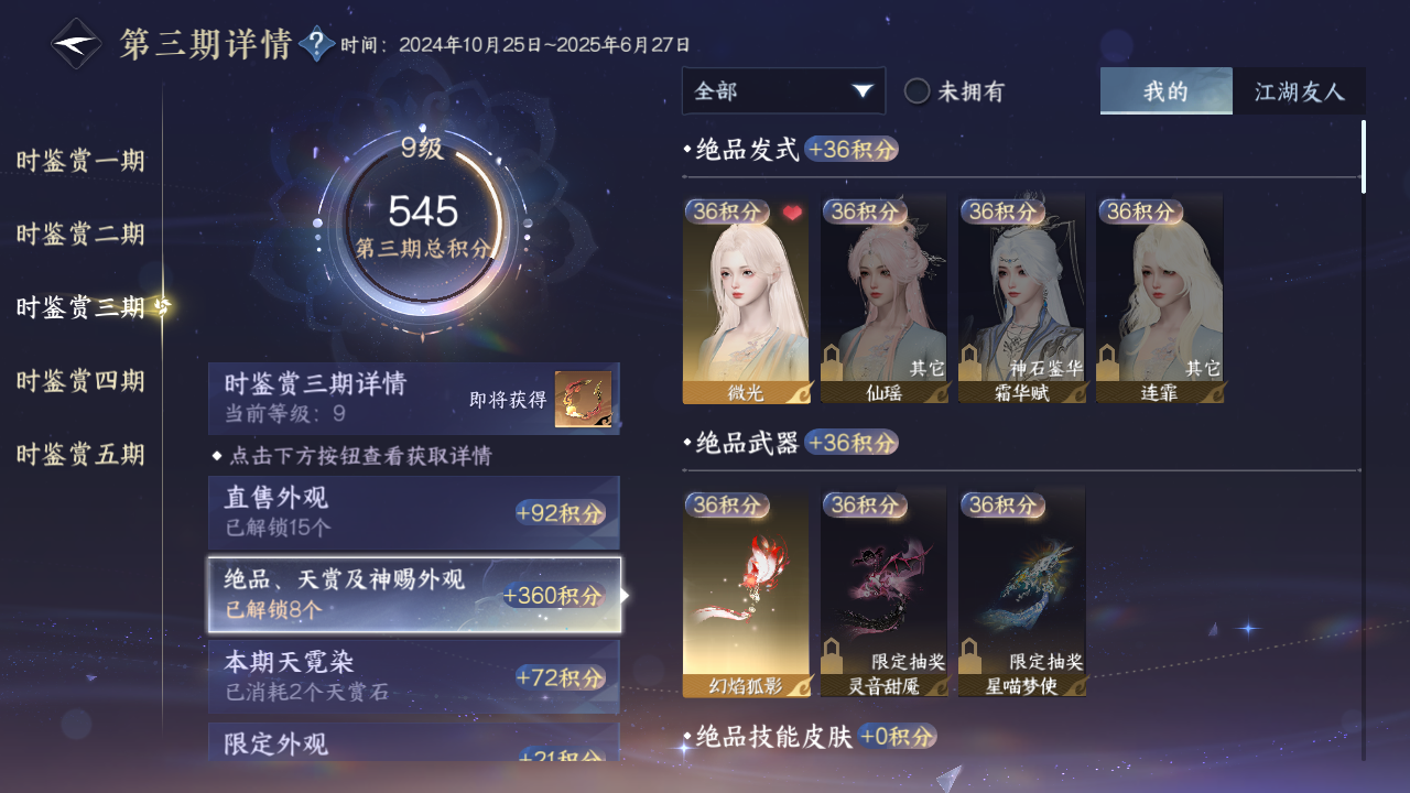 NSHZJY420814逆水寒手游账号详情图36 NSHZJY420814逆水寒手游账号详情图36