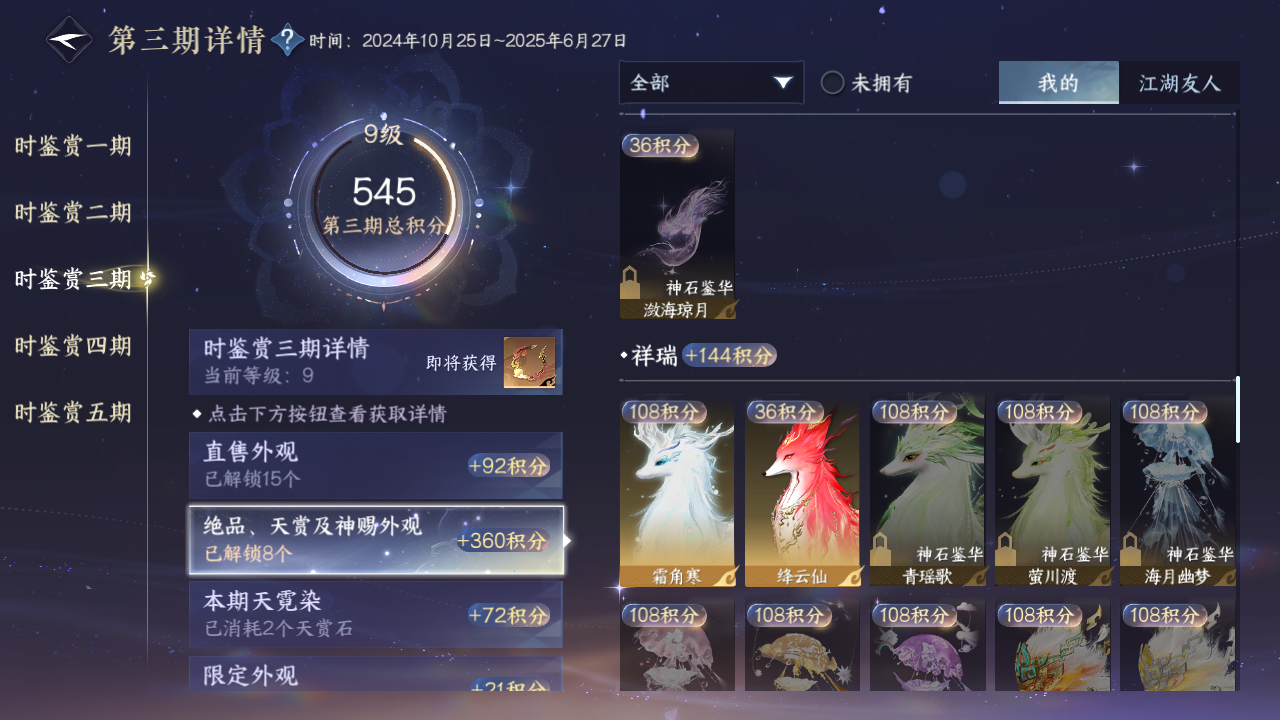 NSHZJY420814逆水寒手游账号详情图37 NSHZJY420814逆水寒手游账号详情图37