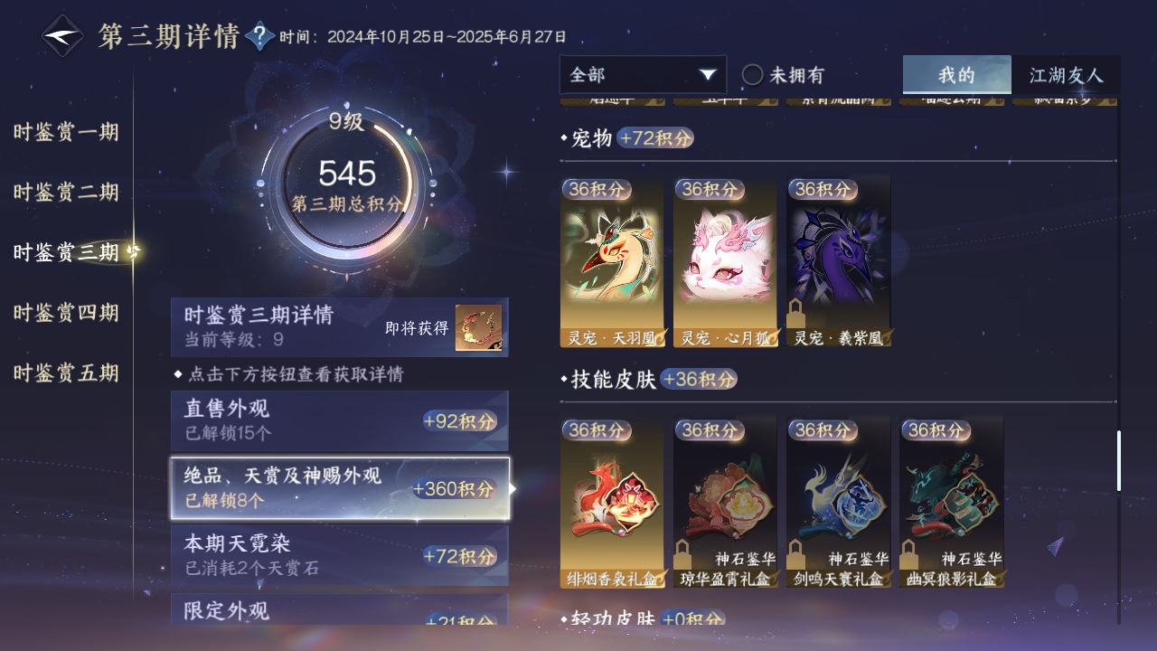 NSHZJY420814逆水寒手游账号详情图38 NSHZJY420814逆水寒手游账号详情图38