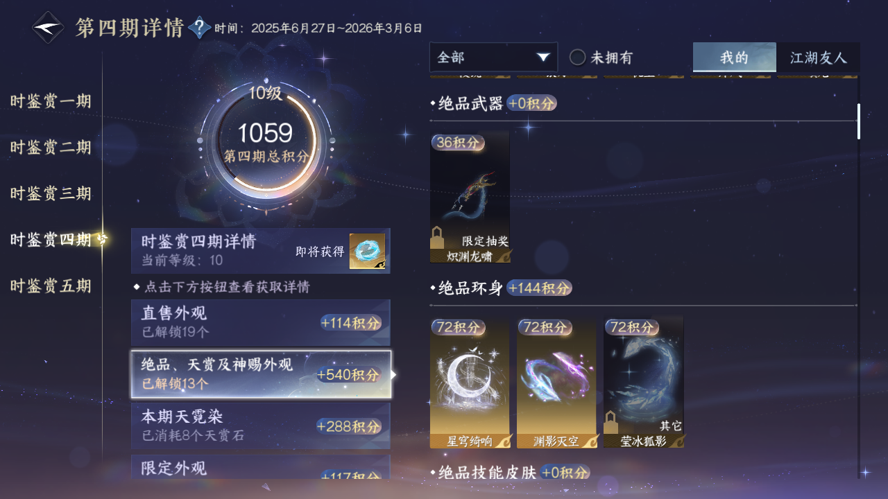 NSHZJY420814逆水寒手游账号详情图40 NSHZJY420814逆水寒手游账号详情图40