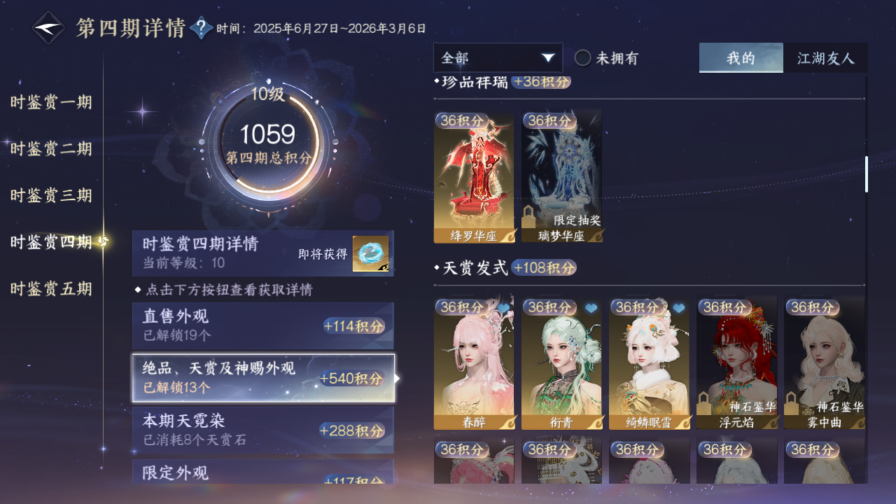 NSHZJY420814逆水寒手游账号详情图41 NSHZJY420814逆水寒手游账号详情图41