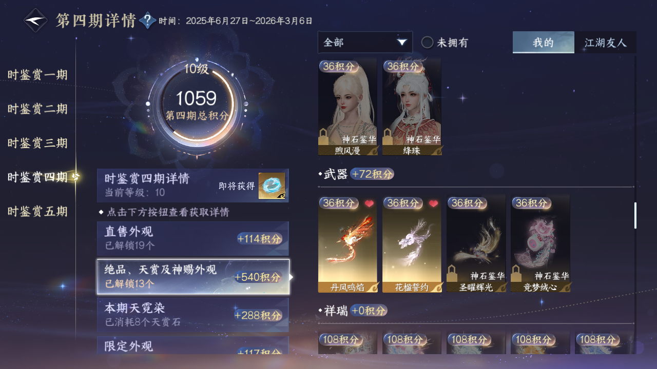 NSHZJY420814逆水寒手游账号详情图42 NSHZJY420814逆水寒手游账号详情图42