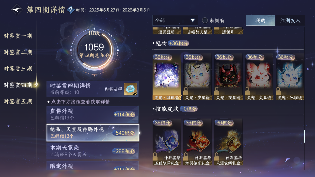 NSHZJY420814逆水寒手游账号详情图43 NSHZJY420814逆水寒手游账号详情图43
