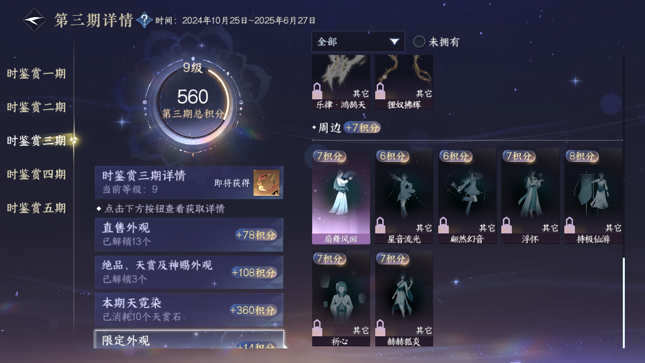 NSHWO420815逆水寒手游账号详情图16 NSHWO420815逆水寒手游账号详情图16