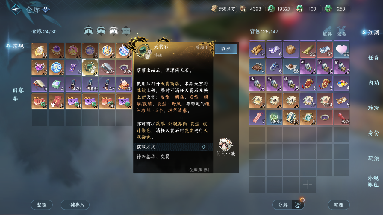 NSHWO420815逆水寒手游账号详情图32 NSHWO420815逆水寒手游账号详情图32