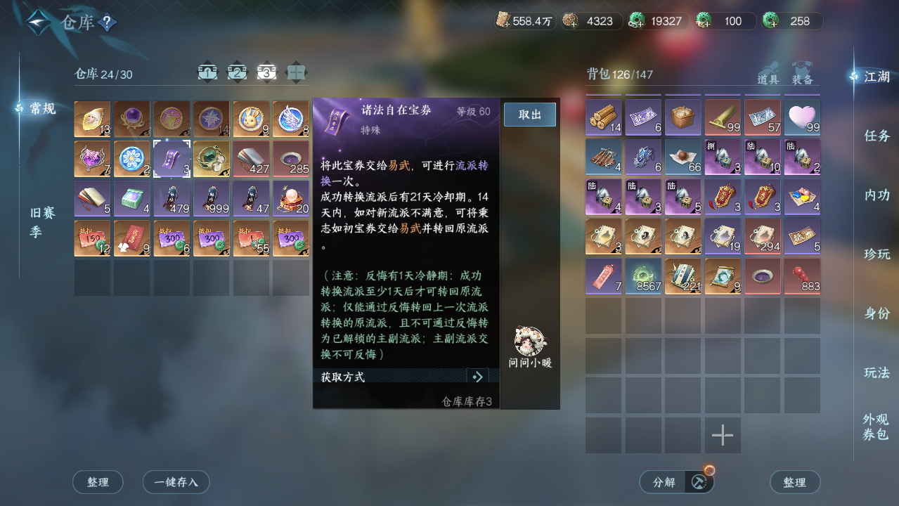 NSHWO420815逆水寒手游账号详情图33 NSHWO420815逆水寒手游账号详情图33