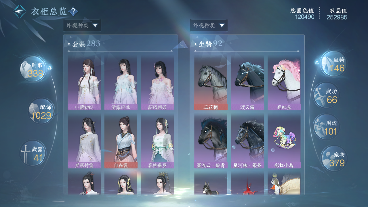 NSHWO420815逆水寒手游账号详情图36 NSHWO420815逆水寒手游账号详情图36