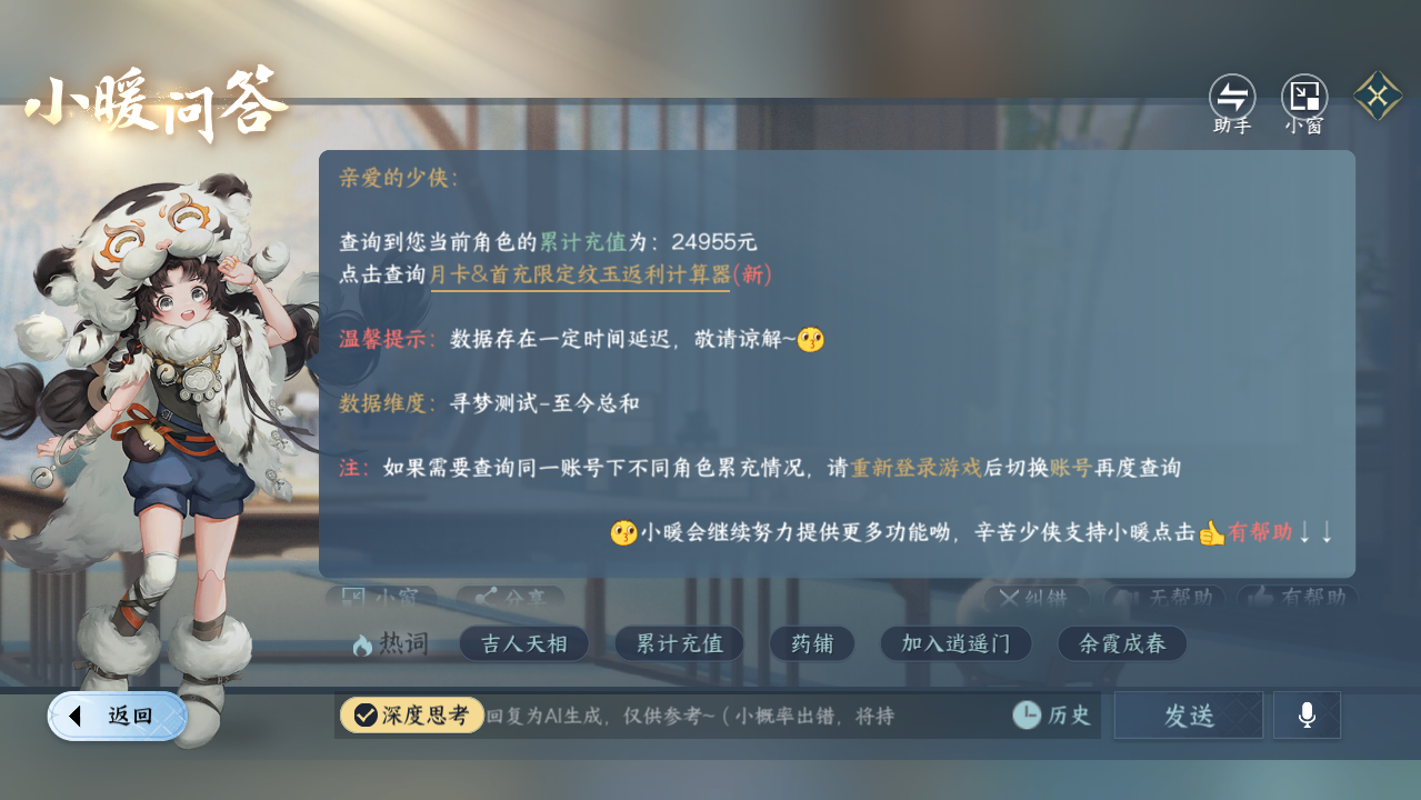 NSHWO420815逆水寒手游账号详情图39 NSHWO420815逆水寒手游账号详情图39