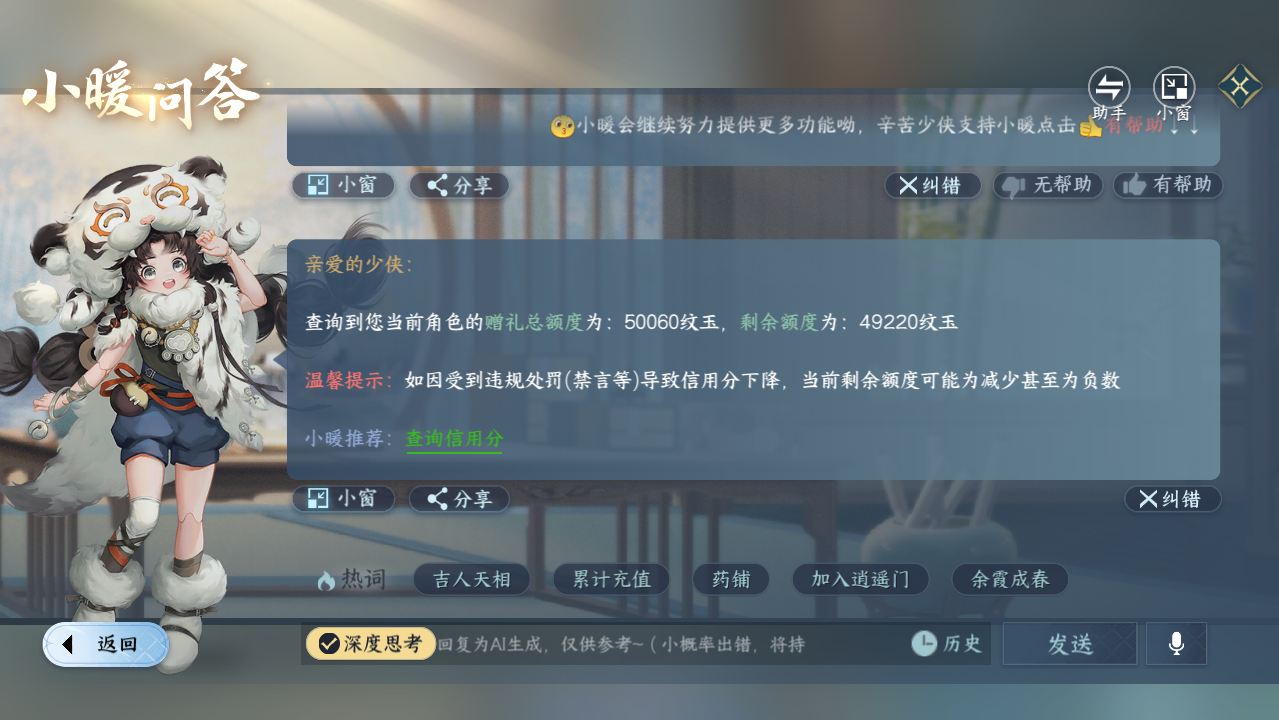 NSHWO420815逆水寒手游账号详情图40 NSHWO420815逆水寒手游账号详情图40