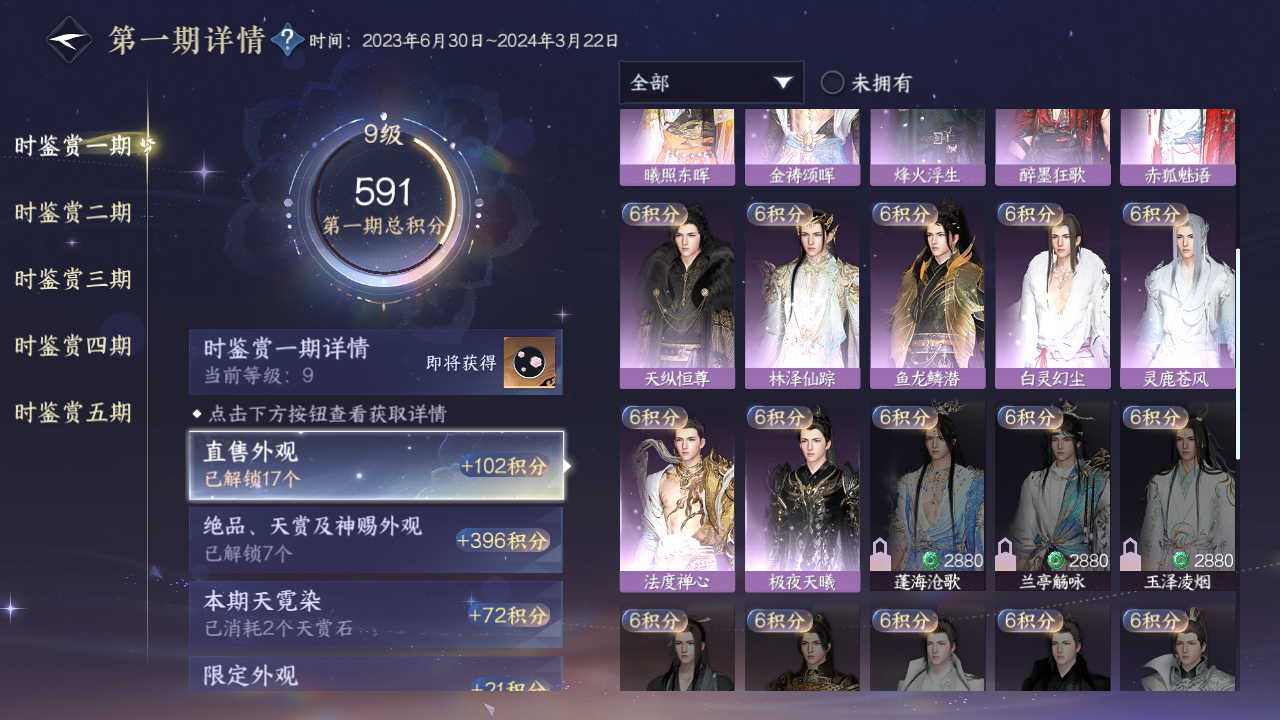 NSHWO420817逆水寒手游账号详情图9 NSHWO420817逆水寒手游账号详情图9