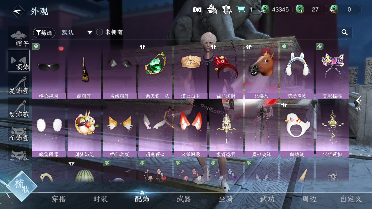 NSHWO420817逆水寒手游账号详情图16 NSHWO420817逆水寒手游账号详情图16