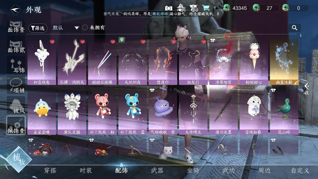NSHWO420817逆水寒手游账号详情图18 NSHWO420817逆水寒手游账号详情图18