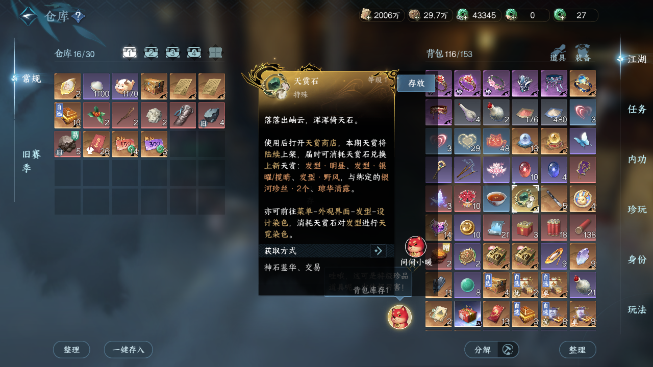 NSHWO420817逆水寒手游账号详情图26 NSHWO420817逆水寒手游账号详情图26