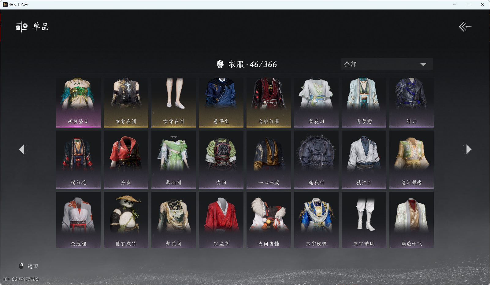 YYSWO414589燕云十六声账号详情图3 YYSWO414589燕云十六声账号详情图3
