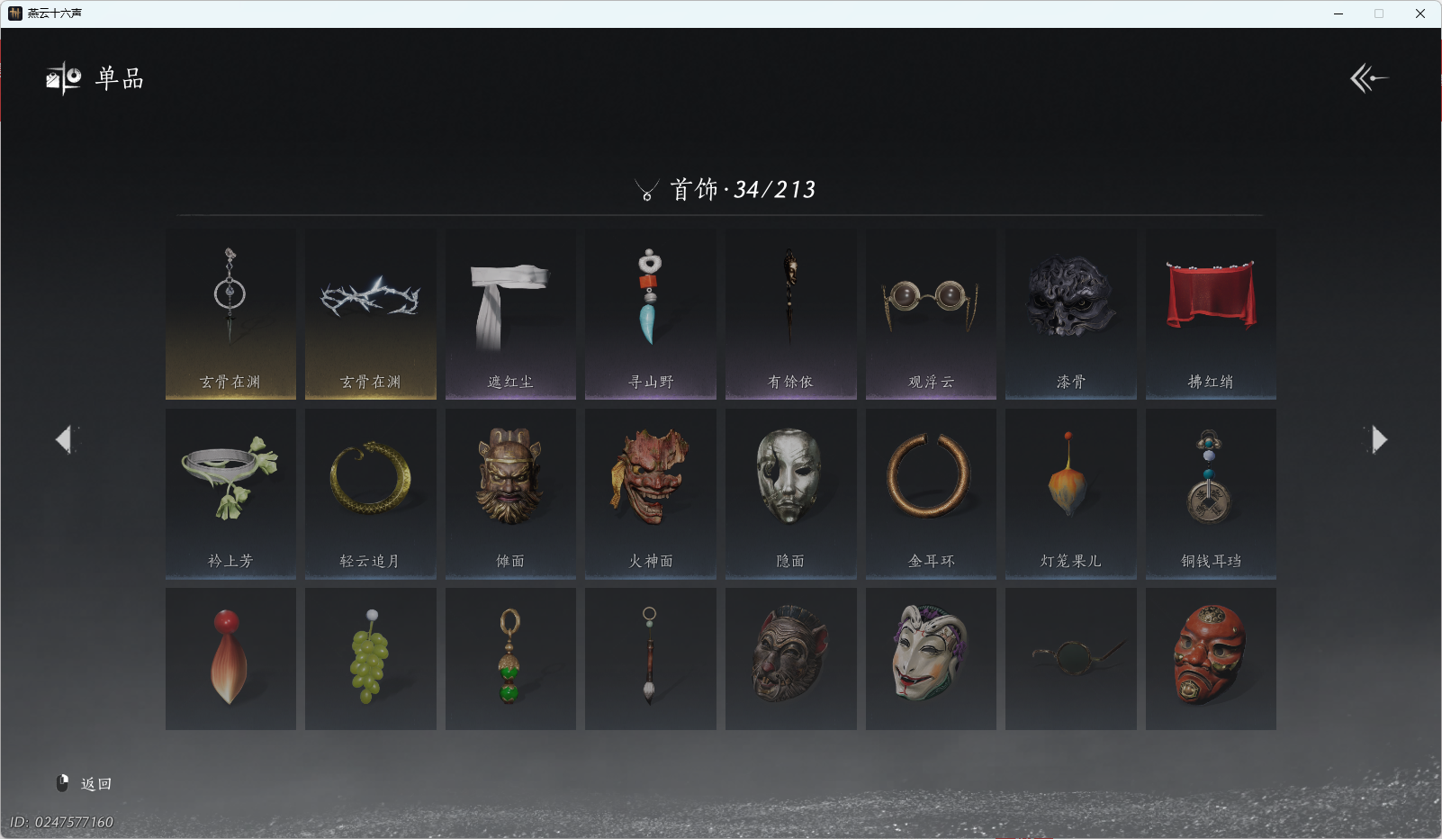 YYSWO414589燕云十六声账号详情图5 YYSWO414589燕云十六声账号详情图5