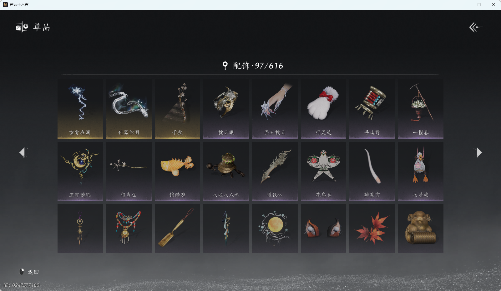 YYSWO414589燕云十六声账号详情图6 YYSWO414589燕云十六声账号详情图6