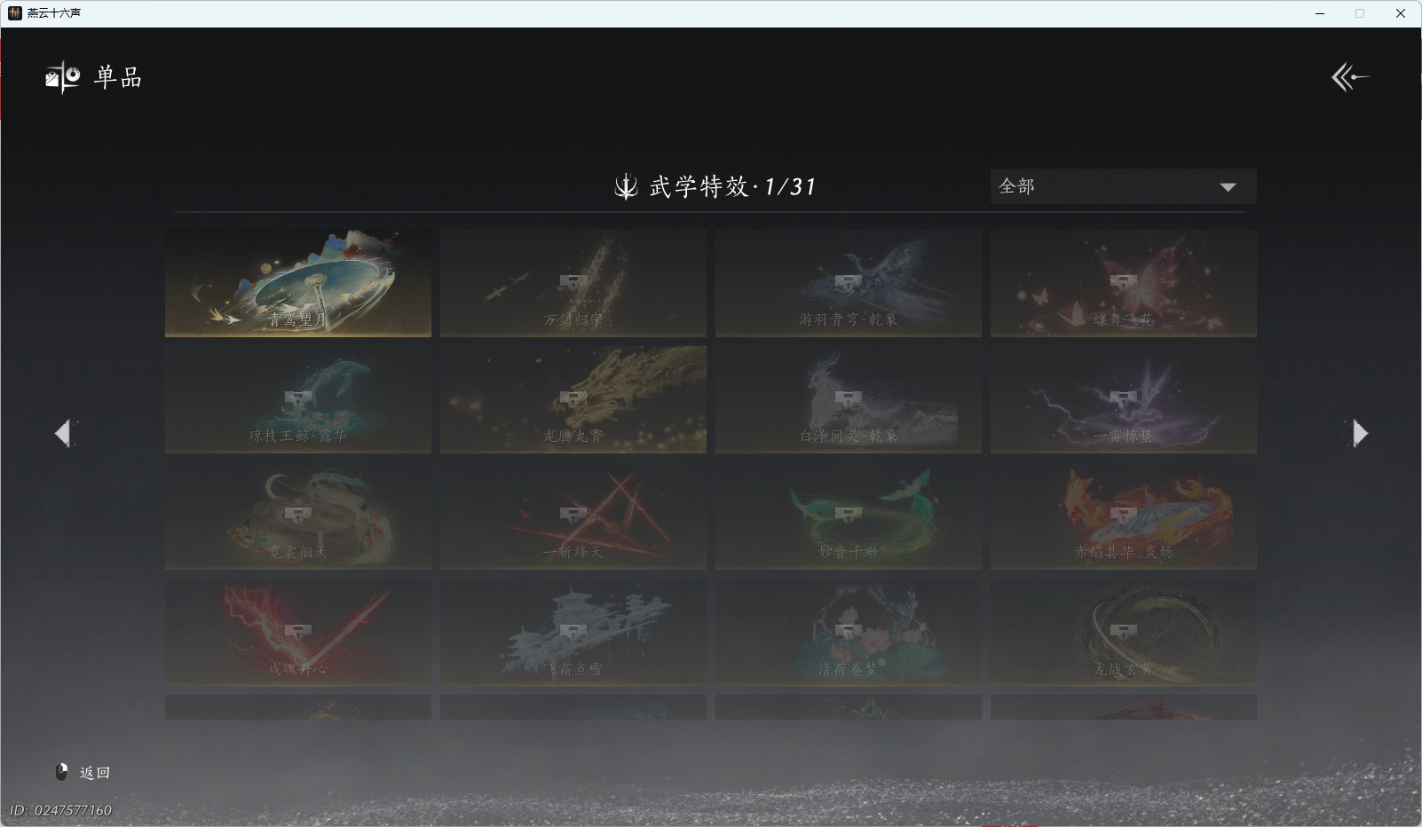 YYSWO414589燕云十六声账号详情图12 YYSWO414589燕云十六声账号详情图12