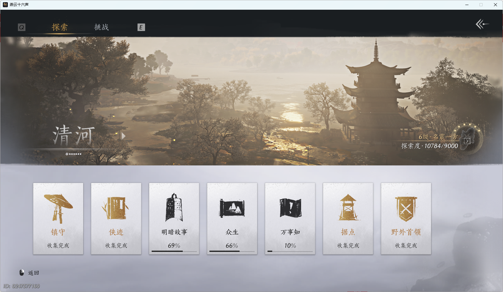 YYSWO414589燕云十六声账号详情图24 YYSWO414589燕云十六声账号详情图24