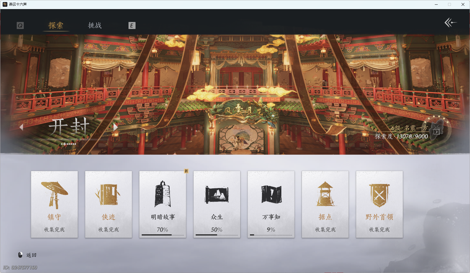 YYSWO414589燕云十六声账号详情图25 YYSWO414589燕云十六声账号详情图25