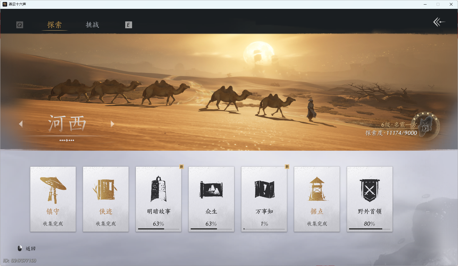 YYSWO414589燕云十六声账号详情图27 YYSWO414589燕云十六声账号详情图27