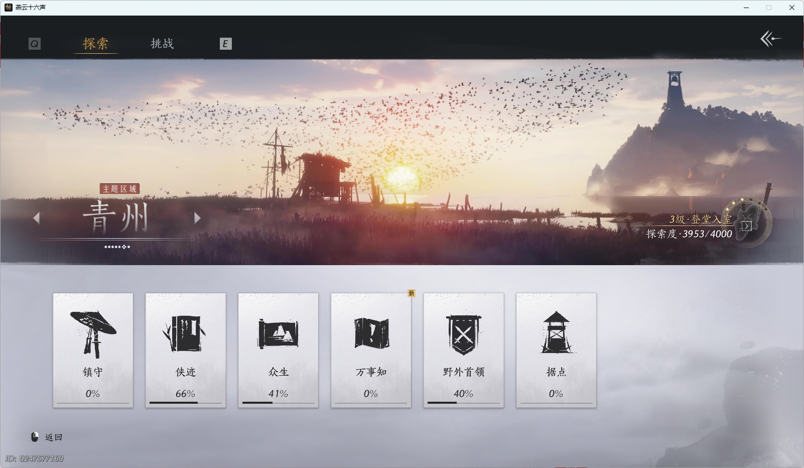 YYSWO414589燕云十六声账号详情图29 YYSWO414589燕云十六声账号详情图29
