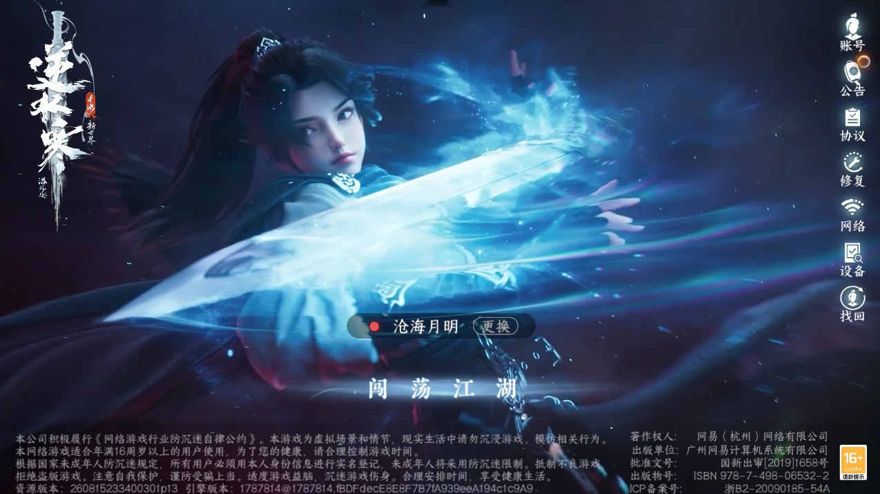 NSHZJY420822逆水寒手游账号详情图2 NSHZJY420822逆水寒手游账号详情图2