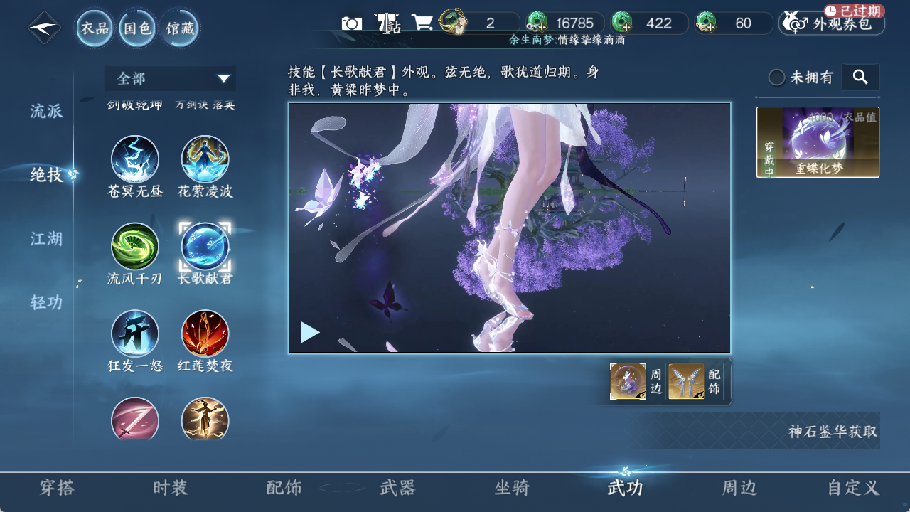 NSHZJY420822逆水寒手游账号详情图10 NSHZJY420822逆水寒手游账号详情图10