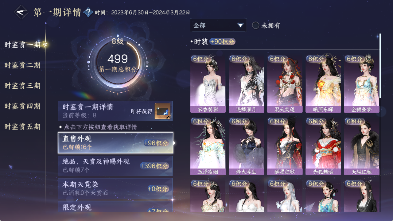 NSHZJY420822逆水寒手游账号详情图27 NSHZJY420822逆水寒手游账号详情图27