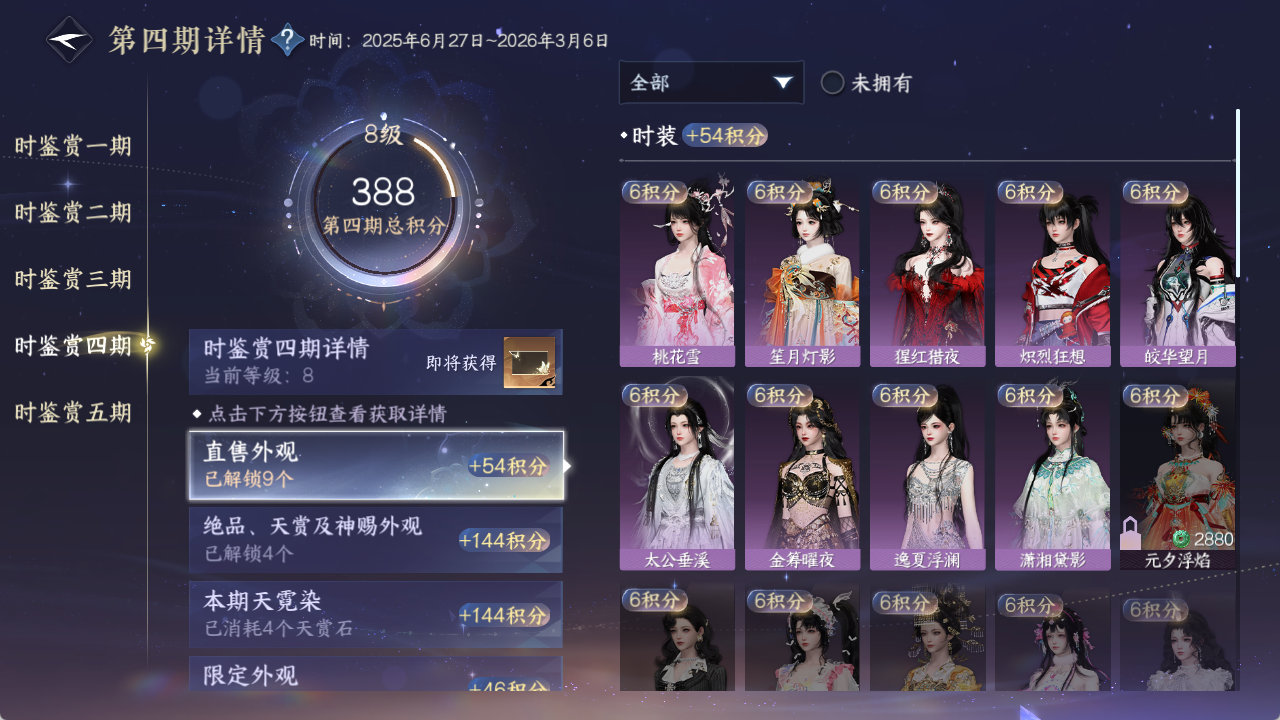 NSHZJY420822逆水寒手游账号详情图30 NSHZJY420822逆水寒手游账号详情图30