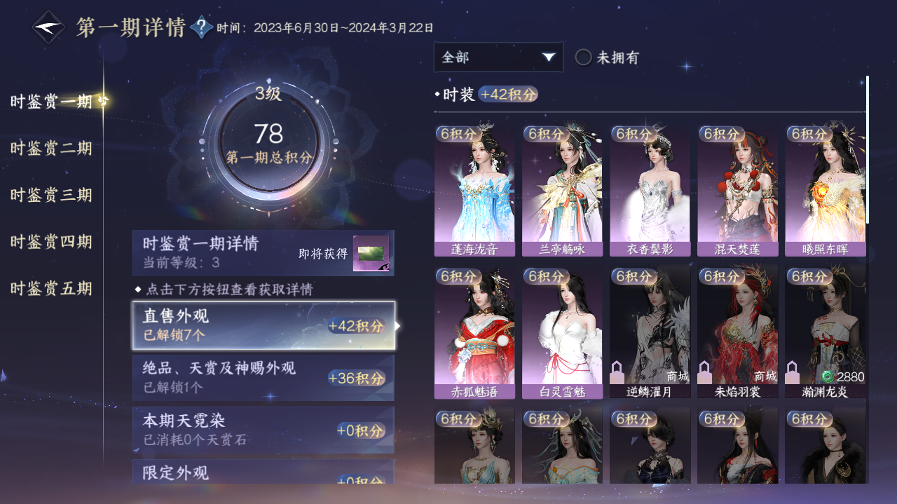 NSHWO420850逆水寒手游账号详情图7 NSHWO420850逆水寒手游账号详情图7