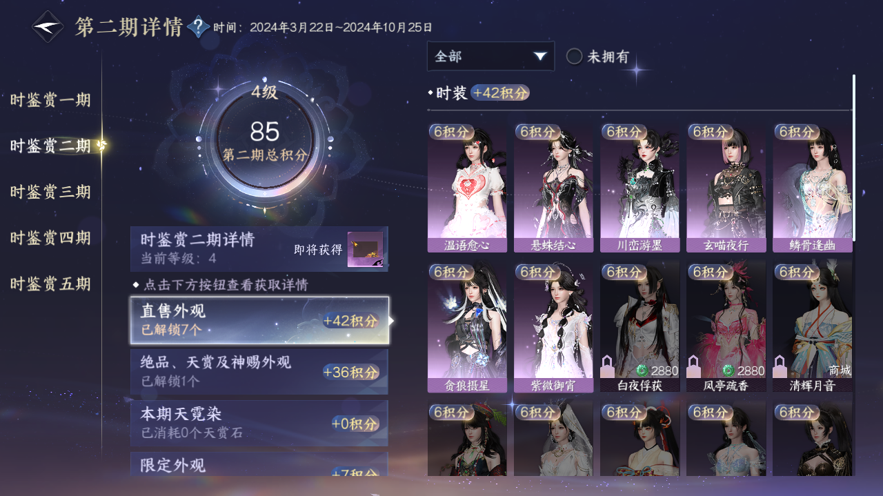 NSHWO420850逆水寒手游账号详情图8 NSHWO420850逆水寒手游账号详情图8