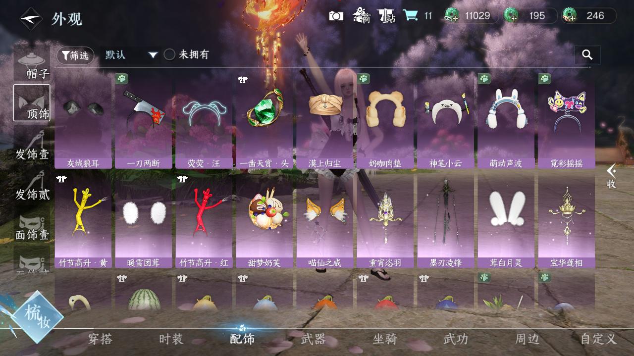 NSHWO420850逆水寒手游账号详情图12 NSHWO420850逆水寒手游账号详情图12