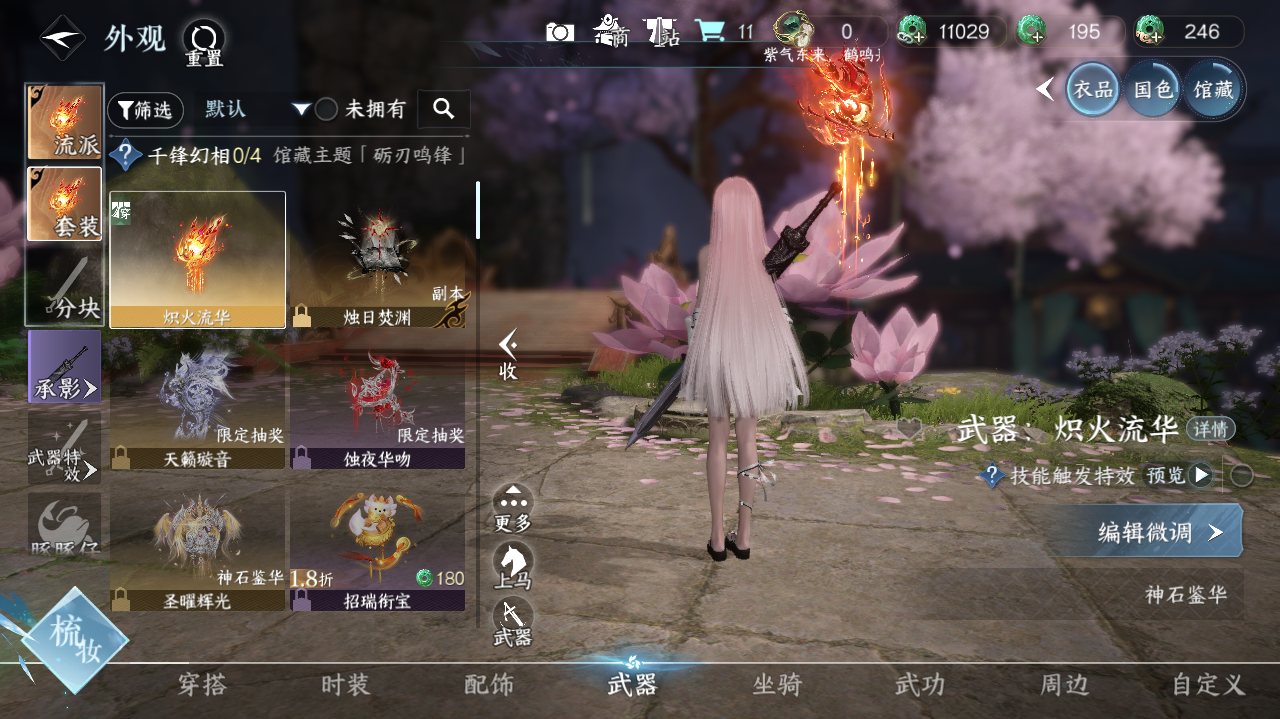 NSHWO420850逆水寒手游账号详情图16 NSHWO420850逆水寒手游账号详情图16