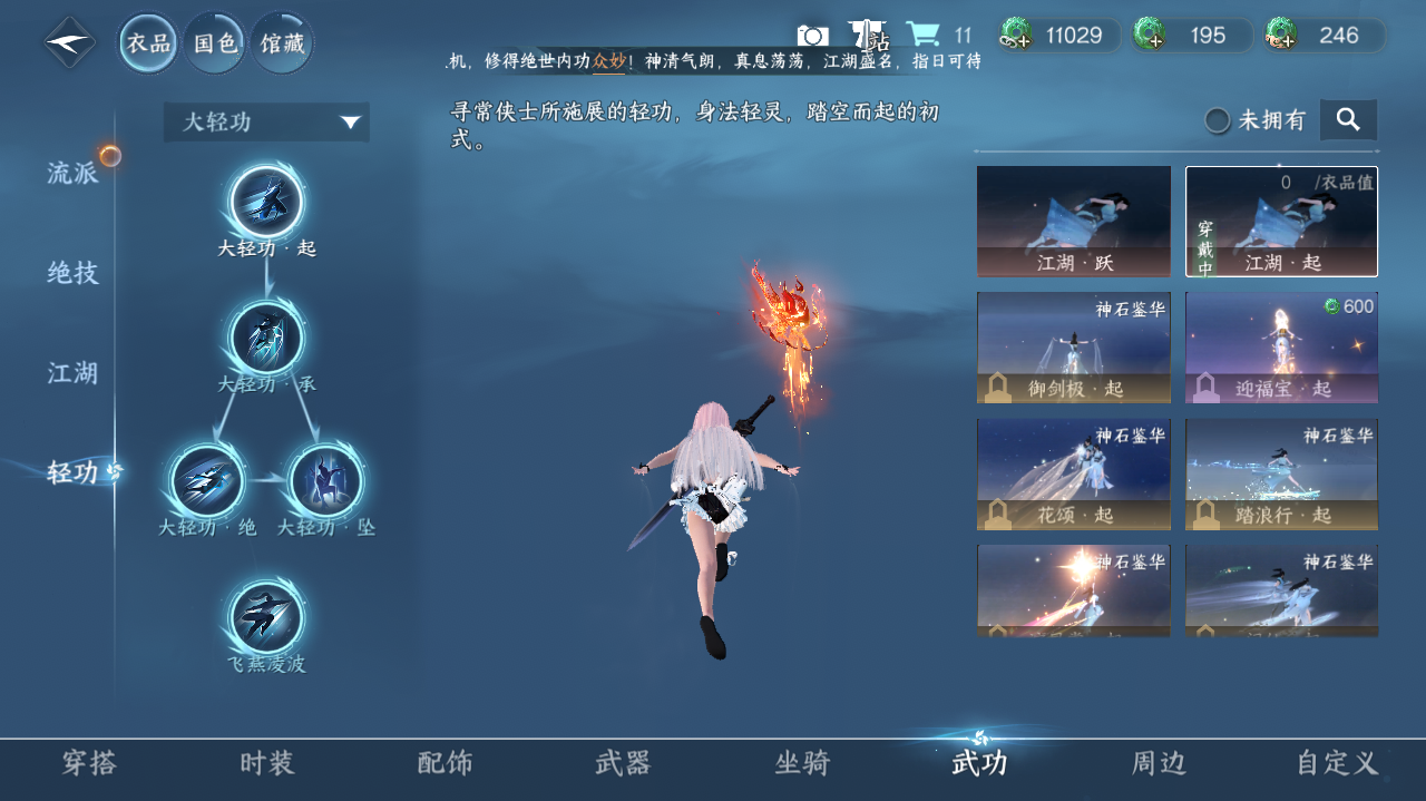 NSHWO420850逆水寒手游账号详情图18 NSHWO420850逆水寒手游账号详情图18