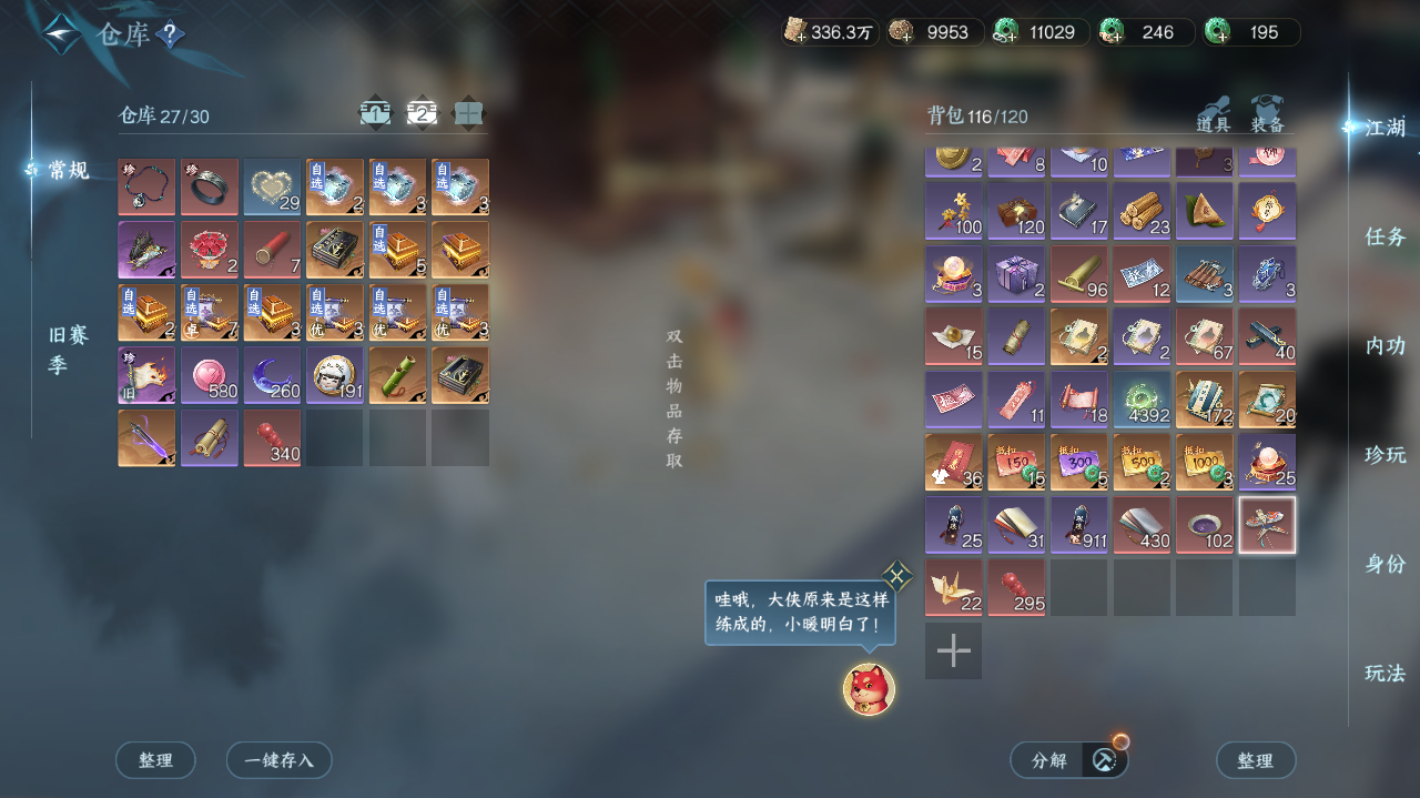 NSHWO420850逆水寒手游账号详情图24 NSHWO420850逆水寒手游账号详情图24