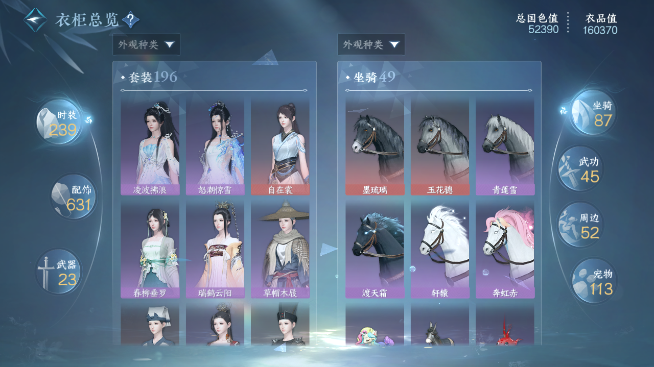 NSHWO420850逆水寒手游账号详情图27 NSHWO420850逆水寒手游账号详情图27