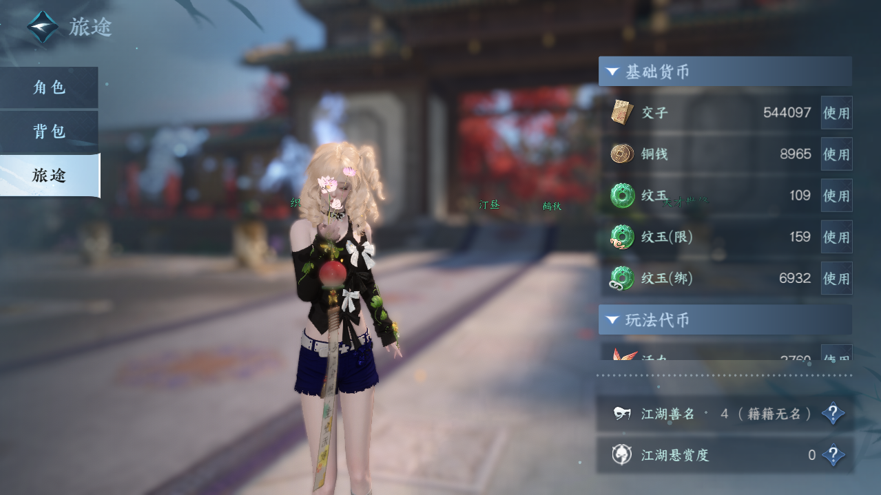 NSHWO420862逆水寒手游账号详情图4 NSHWO420862逆水寒手游账号详情图4