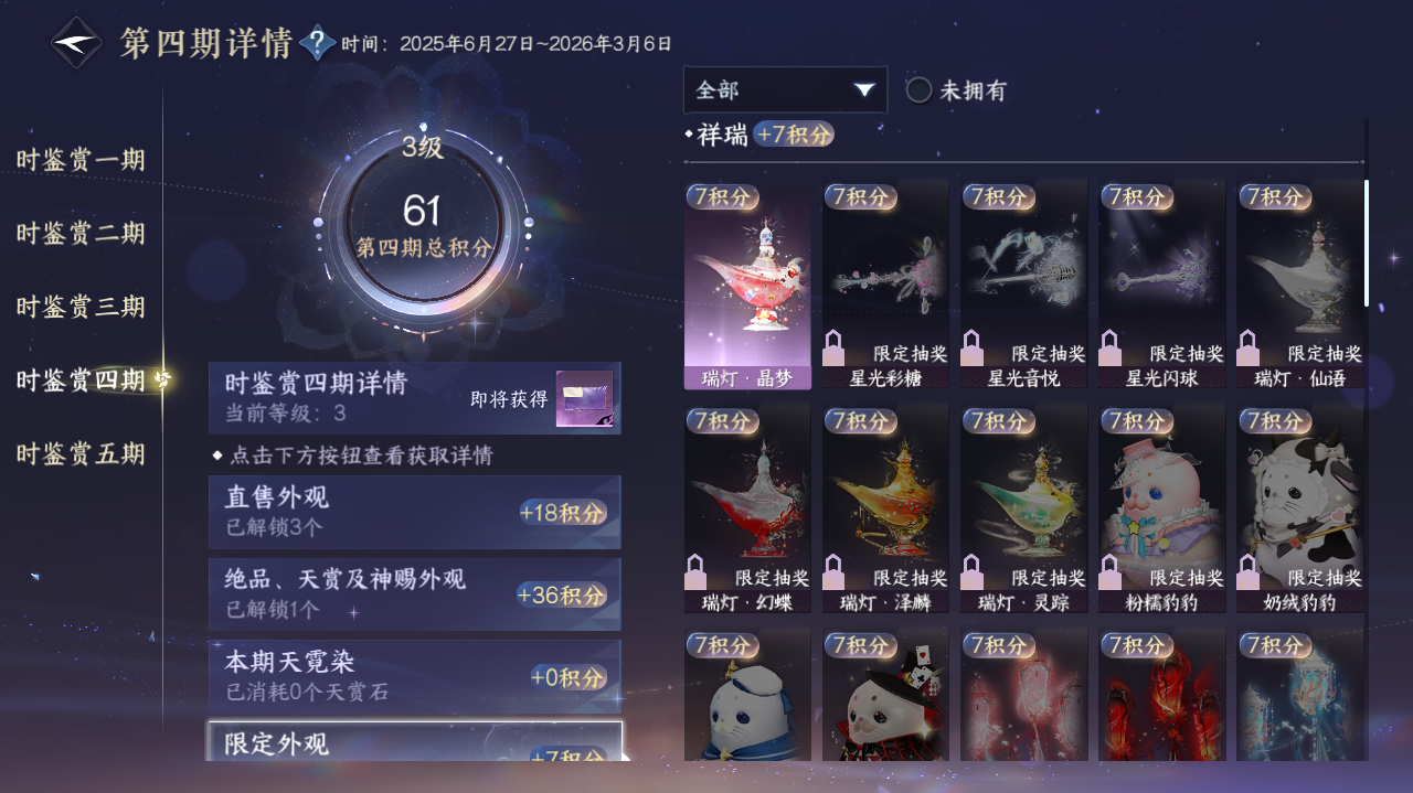 NSHWO420862逆水寒手游账号详情图12 NSHWO420862逆水寒手游账号详情图12