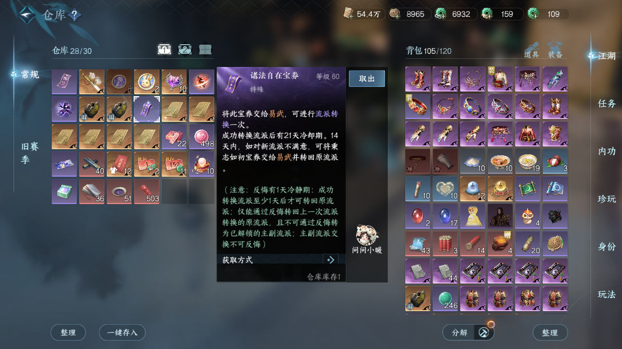 NSHWO420862逆水寒手游账号详情图24 NSHWO420862逆水寒手游账号详情图24
