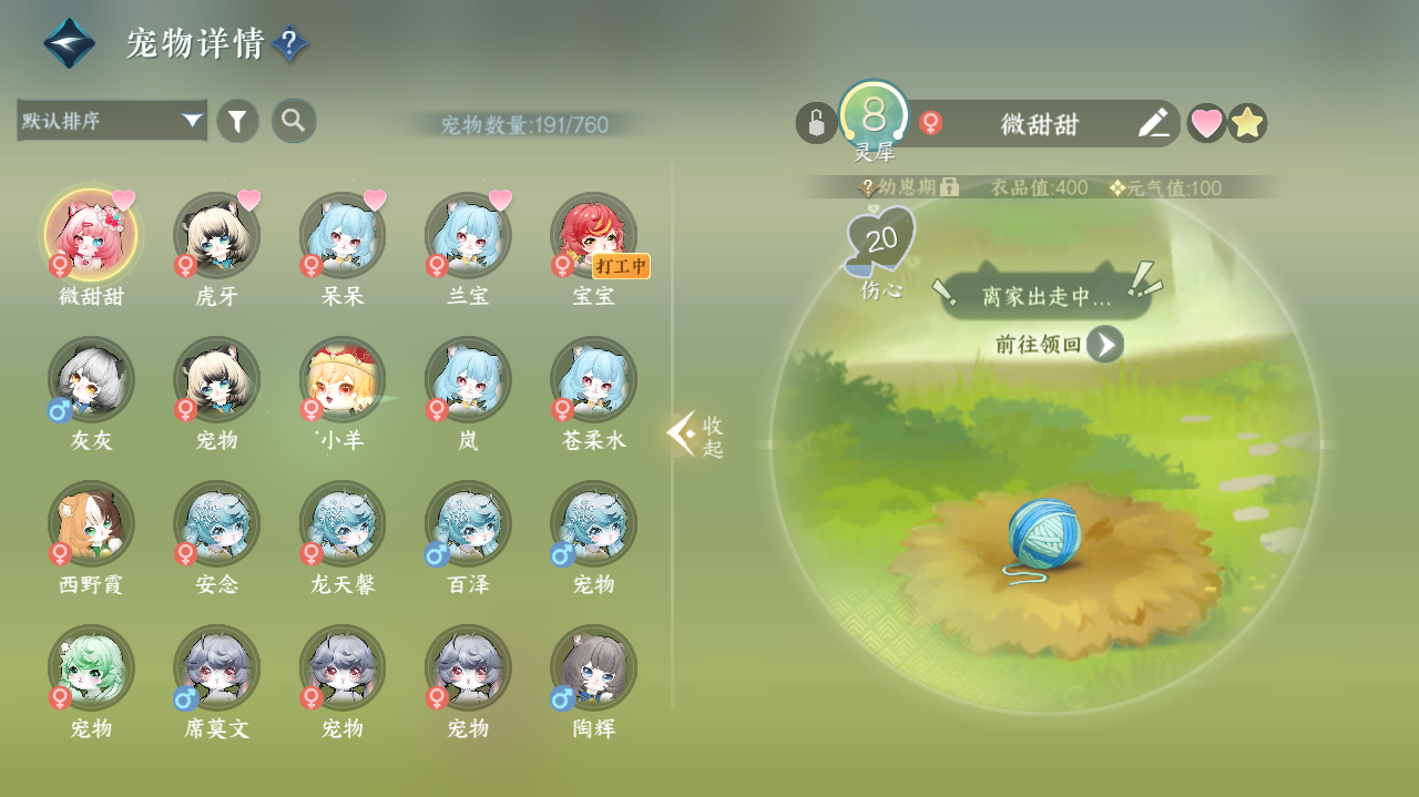 NSHWO420862逆水寒手游账号详情图26 NSHWO420862逆水寒手游账号详情图26