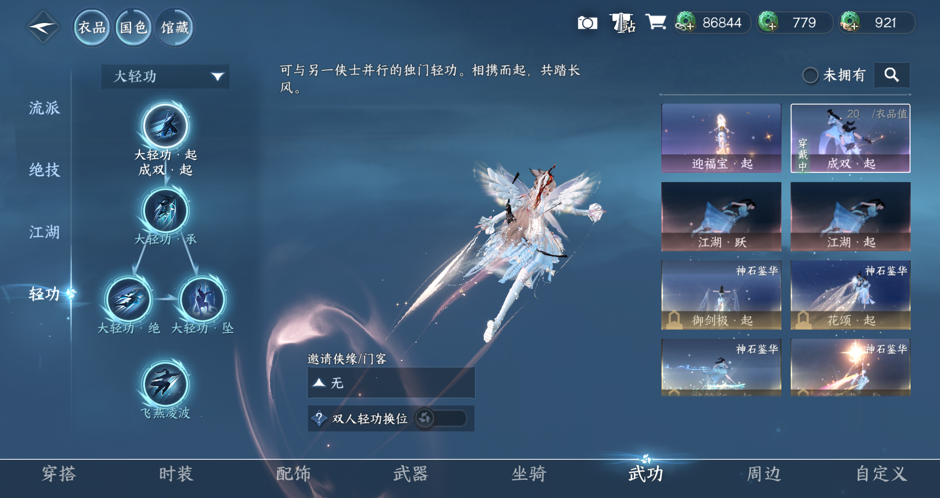 NSHWO420892逆水寒手游账号详情图8 NSHWO420892逆水寒手游账号详情图8