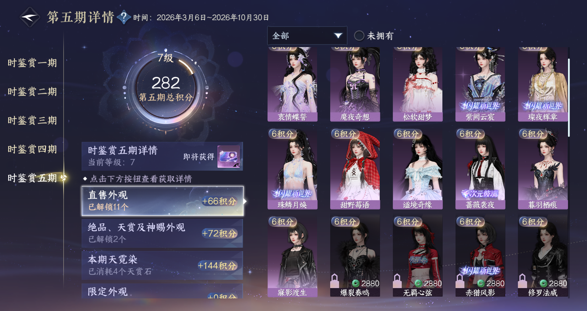 NSHWO420892逆水寒手游账号详情图11 NSHWO420892逆水寒手游账号详情图11