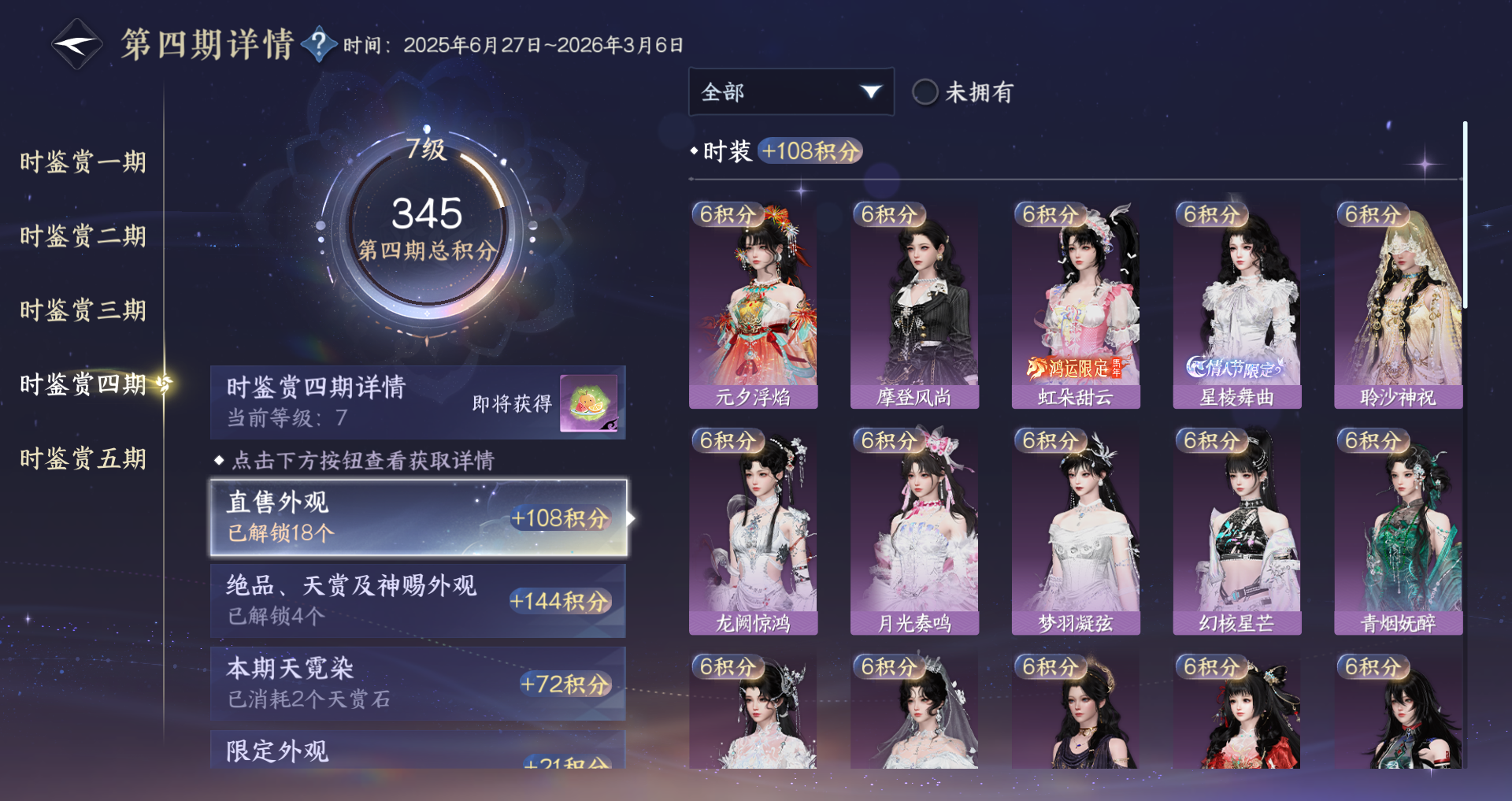 NSHWO420892逆水寒手游账号详情图12 NSHWO420892逆水寒手游账号详情图12