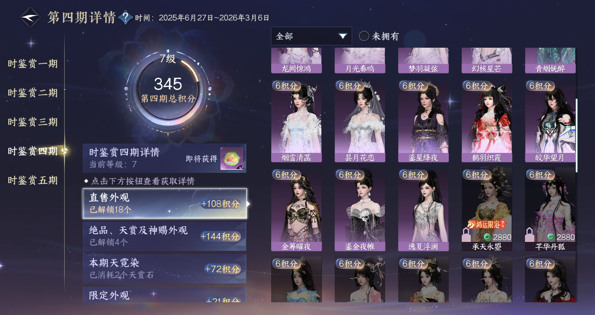 NSHWO420892逆水寒手游账号详情图13 NSHWO420892逆水寒手游账号详情图13