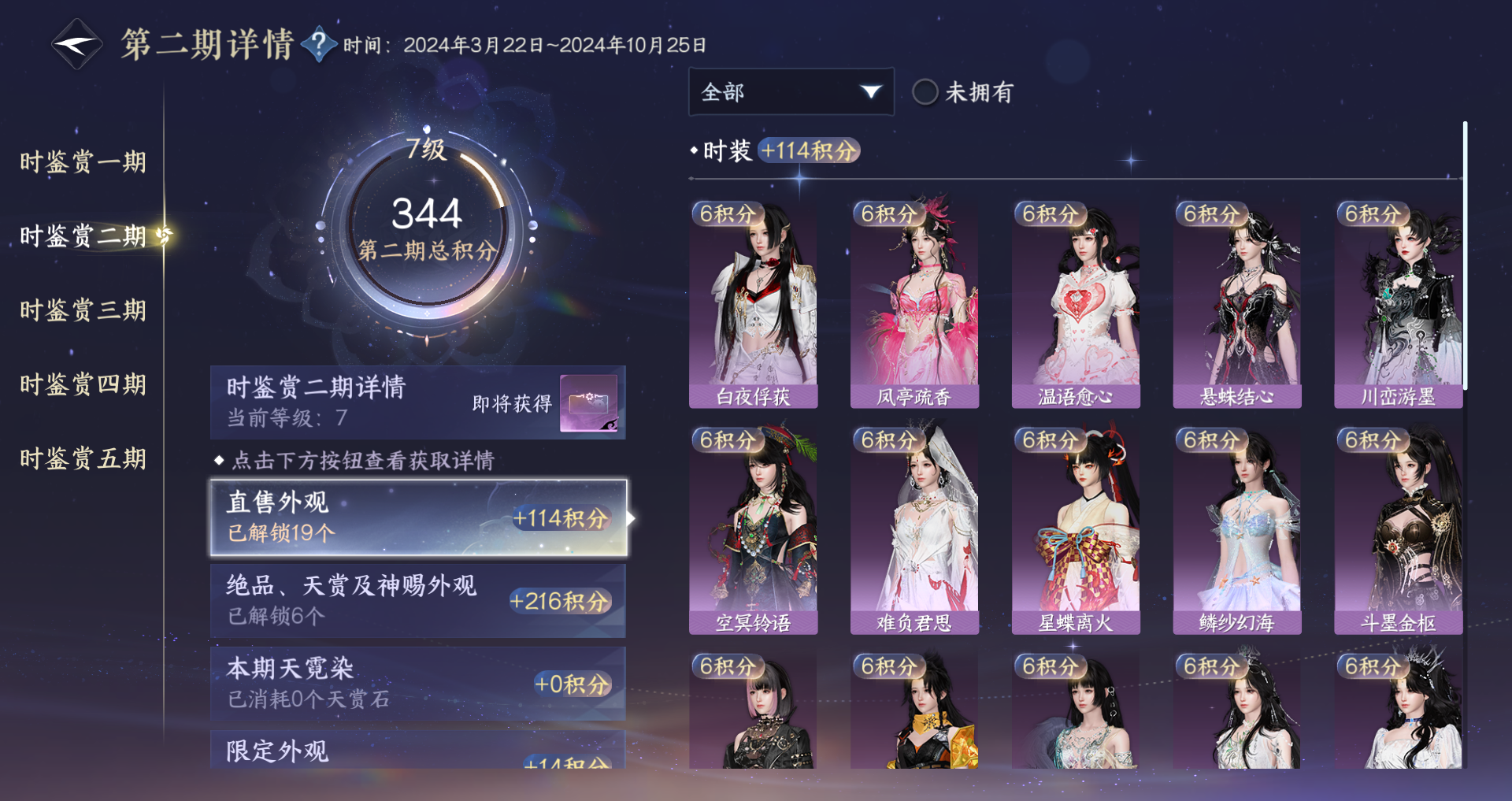 NSHWO420892逆水寒手游账号详情图16 NSHWO420892逆水寒手游账号详情图16