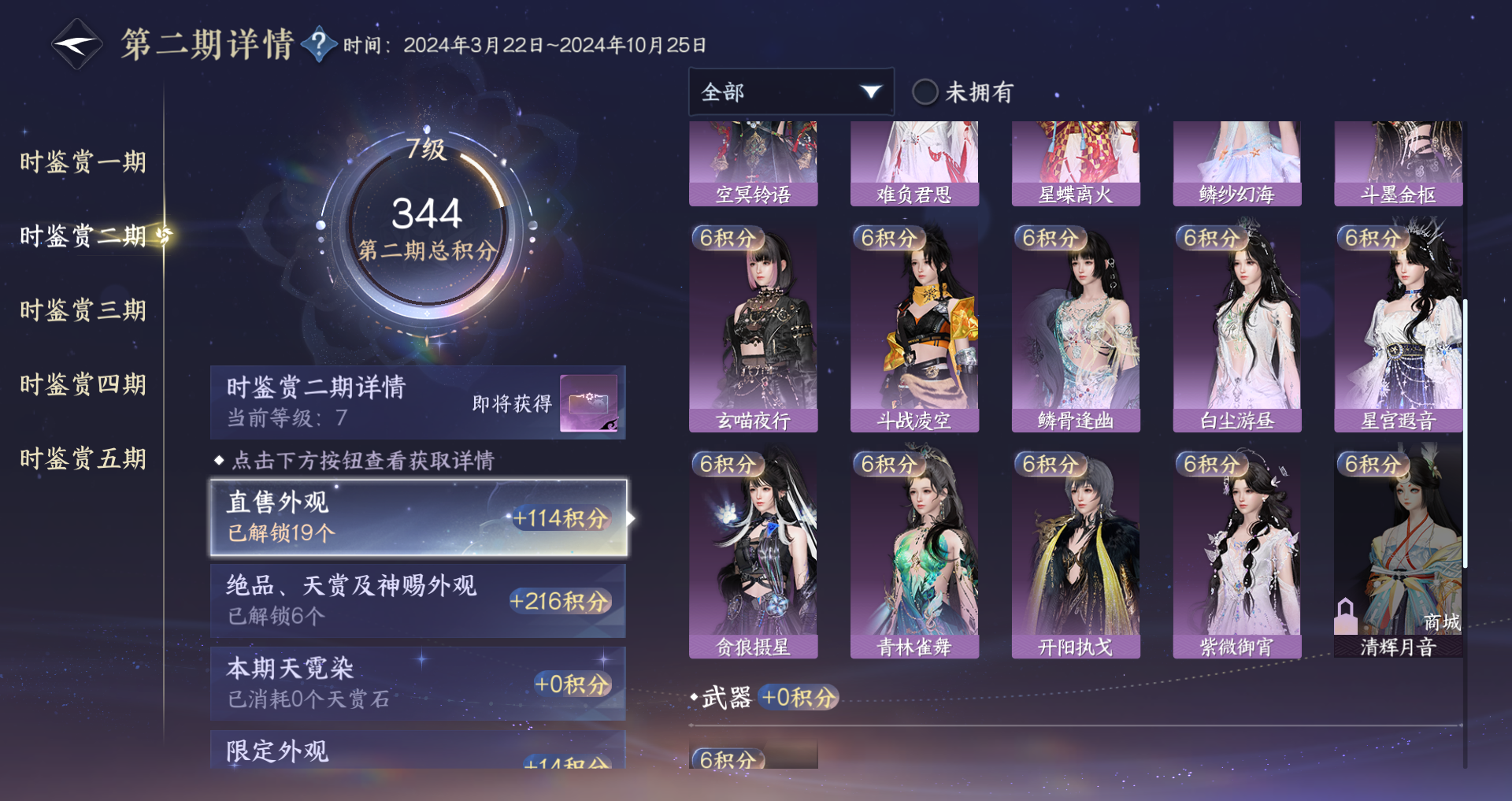 NSHWO420892逆水寒手游账号详情图17 NSHWO420892逆水寒手游账号详情图17