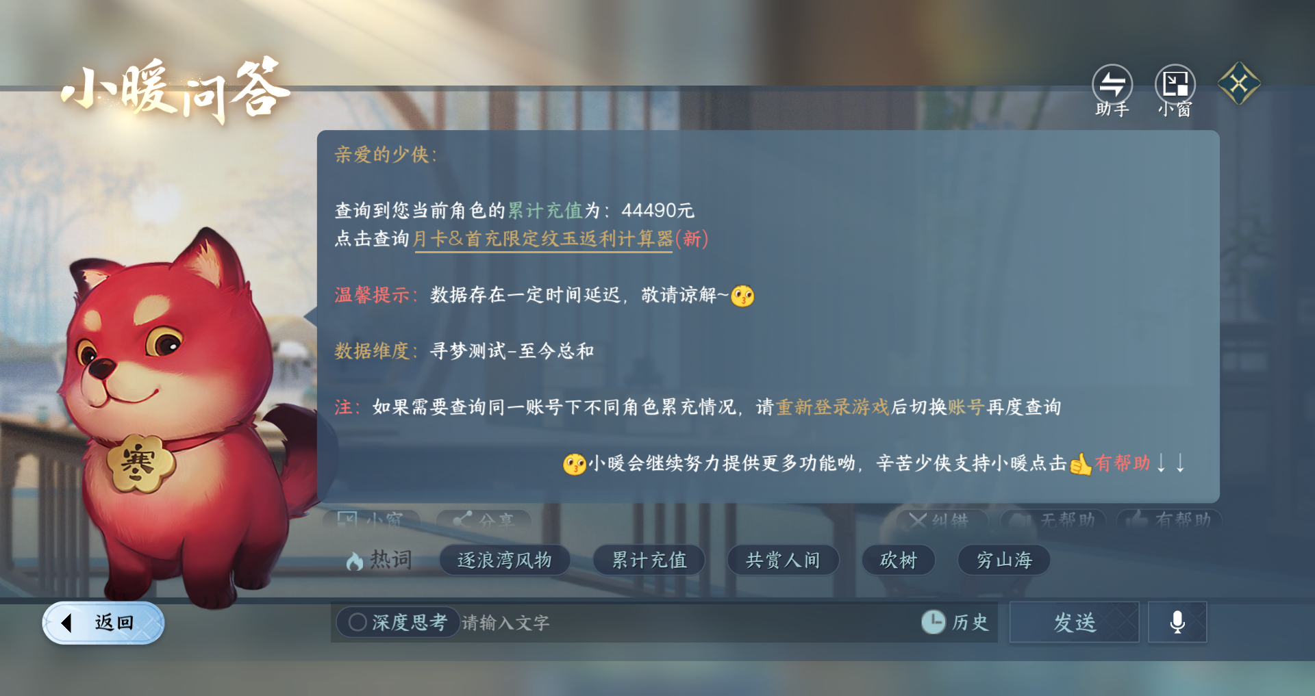 NSHWO420892逆水寒手游账号详情图25 NSHWO420892逆水寒手游账号详情图25