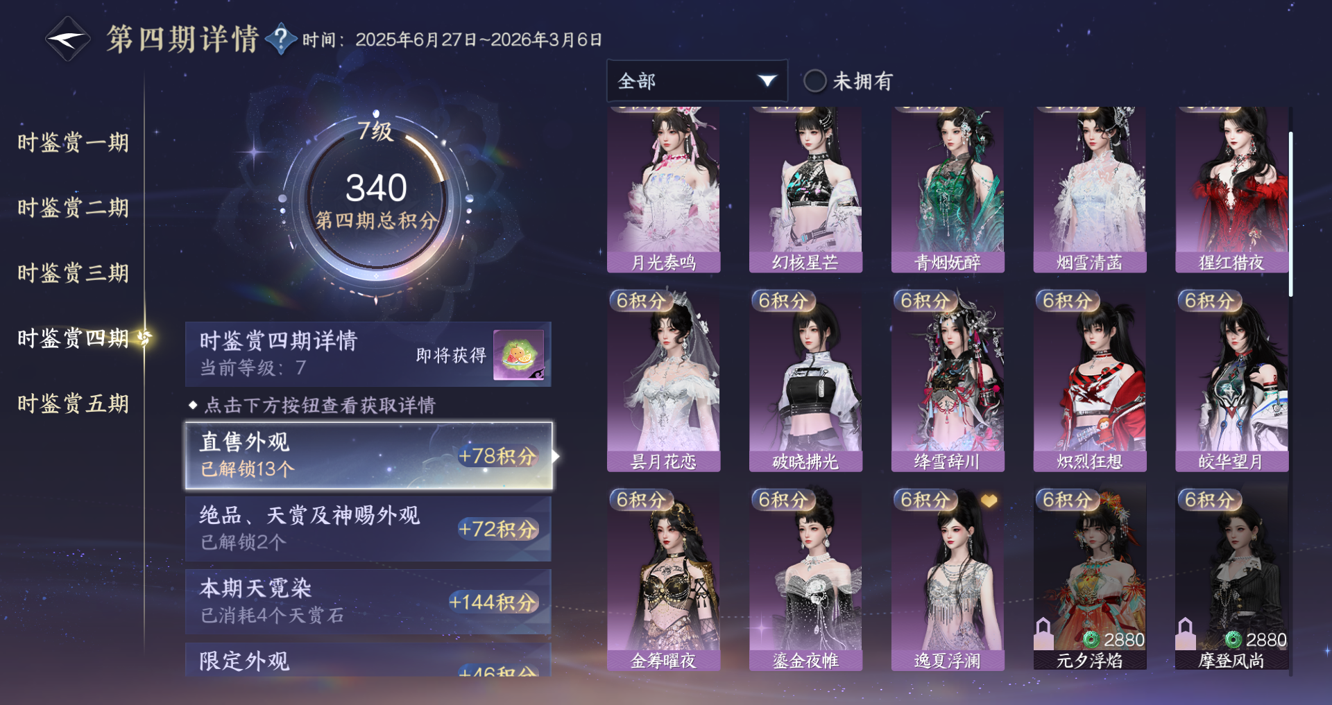 NSHWO420936逆水寒手游账号详情图11 NSHWO420936逆水寒手游账号详情图11