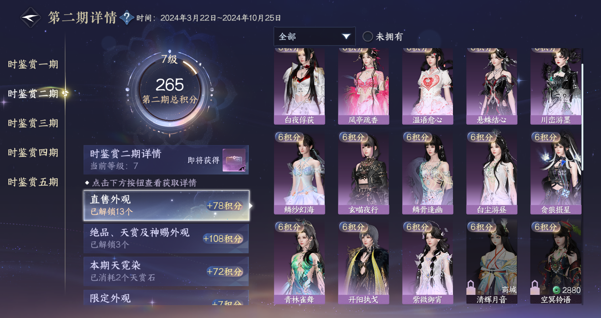 NSHWO420936逆水寒手游账号详情图13 NSHWO420936逆水寒手游账号详情图13