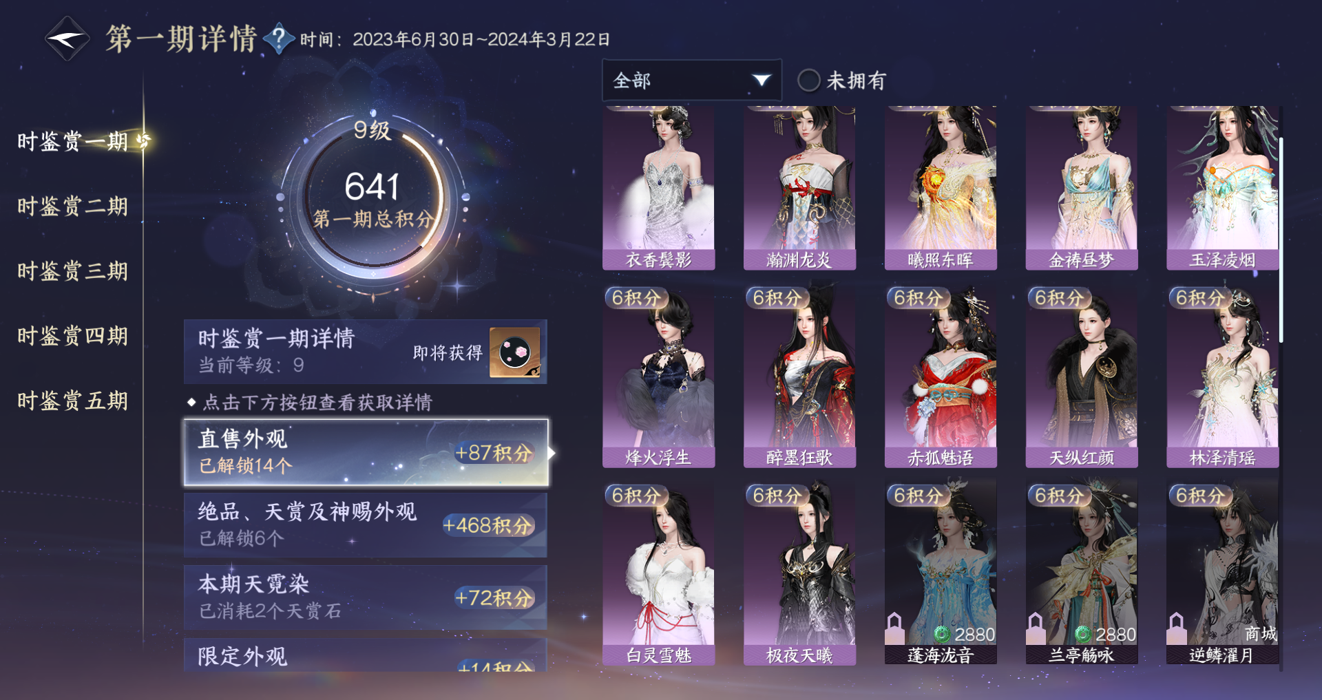 NSHWO420936逆水寒手游账号详情图14 NSHWO420936逆水寒手游账号详情图14